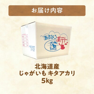 10月より発送開始!鮮やかな黄色と甘みが特徴の「キタアカリ」5kg