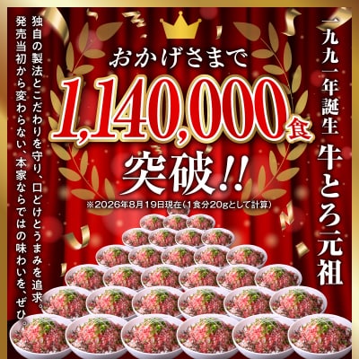 牛とろ丼セット 140g 牛とろのお肉でつくった醤入り牛とろ丼のたれ付き