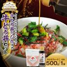 牛とろ丼セット 500g 牛とろのお肉でつくった醤入り牛とろ丼のたれ付き