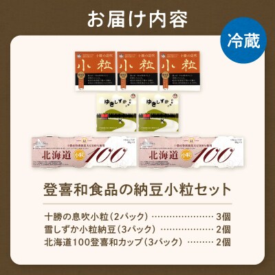 国産大豆100%使用した登喜和食品の納豆3種を食べ比べ! 納豆 安心 安全 健康食品