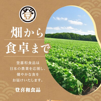 国産大豆100%使用した黒糖と塩の煎り豆セット! 登喜和食品 沖縄の黒糖と佐渡の深海塩 2種類セット