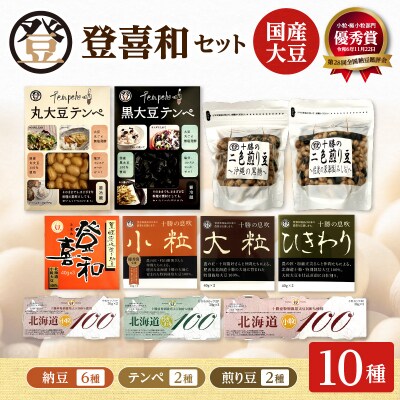 国産大豆100%使用こだわりの登喜和食品をセットでお届け 登喜和食品 納豆 テンペ 煎り豆 健康食品
