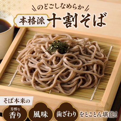 レンジ調理可能!冷凍十割そば 6食入り(そばつゆ付き)160×6食