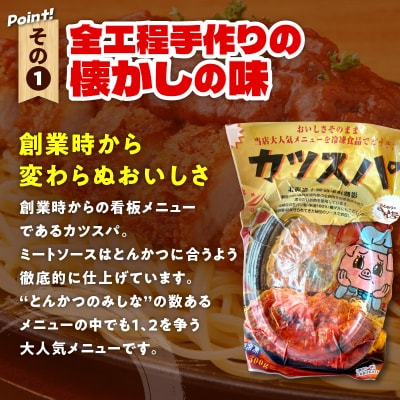 とんかつのみしな　冷凍カツスパ_S011-0012