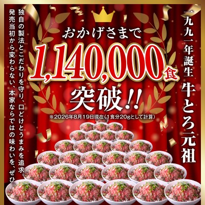 【4回定期便】人気の牛とろ丼セット 300g 牛とろのお肉でつくった醤入り牛とろ丼のたれ付き