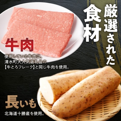 北海道十勝産 牛とろろステーキ 100g×6_S006-0262