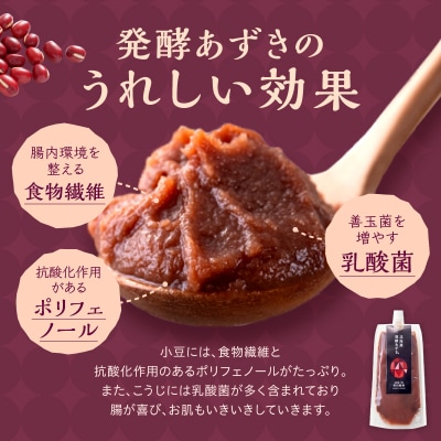 腸が喜び、肌生き生き!北海道産小豆使用の発酵あずき 100g×1個