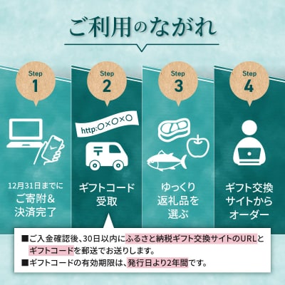 あとからセレクト【ふるさとギフト】3万円|北海道 清水町