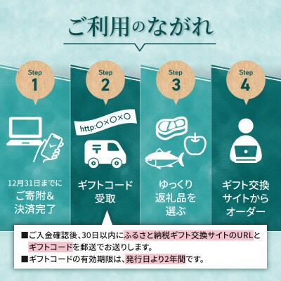 あとからセレクト【ふるさとギフト】6万円|北海道 清水町