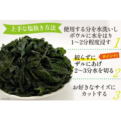 三陸産 おさしみわかめ 300g [ムラカミ 宮城県 気仙沼市 20563586] ◎