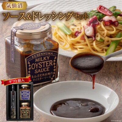 気仙沼ソース&ドレッシングセット(ギフト箱入)/ 石渡商店 20563920 ◎