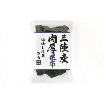 三陸産 肉厚 昆布 400g 川村海産  20564661 ◎