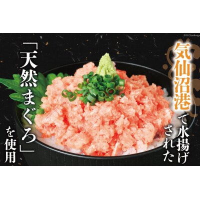 気仙沼港水揚げ 天然 ネギトロ 計400g (100g×4p) 20564729 ◎