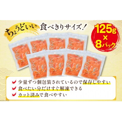6回 定期便 訳あり サーモン 切り落とし 125gx8p×6回 計6kg 20564708 ◎