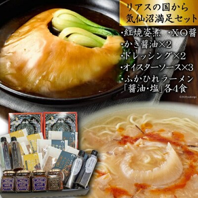 リアスの国から気仙沼満足セット [石渡商店 宮城県 気仙沼市 20564170] ◎