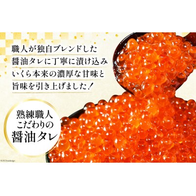 定期便 《6ヶ月連続お届け》鮭 いくら 醤油漬け (200g×2p)×6回 [20564502] ◎