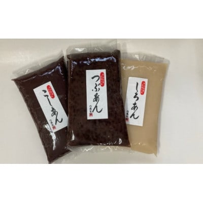 甘さひかえめ3種のあんこセット1kg×3