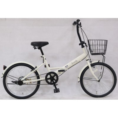 オリタタミ自転車20型　バスケット付　ベージュ