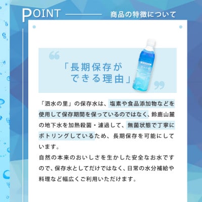 長期保存水 泗水の里500ml×24本　賞味期限2028年3月24日<災害 防災 備蓄>