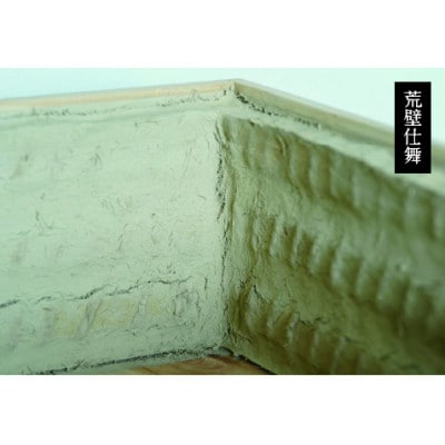 三重県四日市市　左官職人が考えた小さな野菜蔵(完成品)【申し込み受付後生産品】