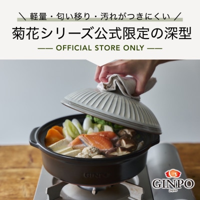 菊花 深型土鍋 9号 粉引