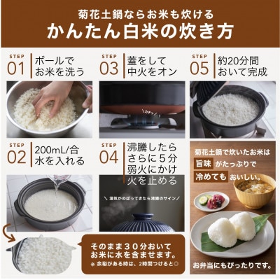 菊花 深型土鍋 9号 飴