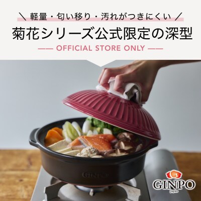 菊花 深型土鍋 8号 紅梅
