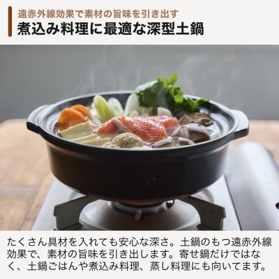 菊花 深型土鍋 8号 飴