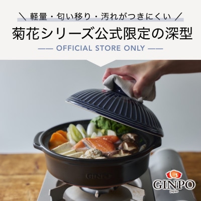 菊花 深型土鍋 8号 瑠璃