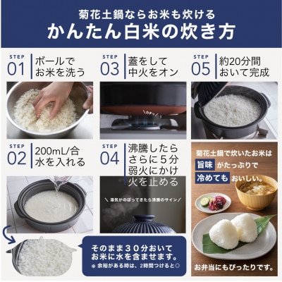 菊花 深型土鍋 8号 瑠璃
