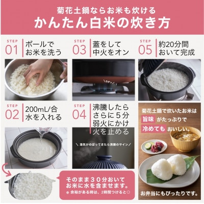 菊花 深型土鍋 6号 紅梅
