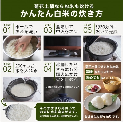 菊花 深型土鍋 6号 粉引