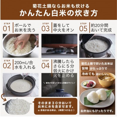 菊花 深型土鍋 6号 飴