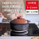 菊花 ごはん土鍋 2合 IH対応 飴