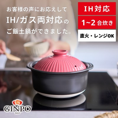 菊花 ごはん土鍋 2合 IH対応 紅梅