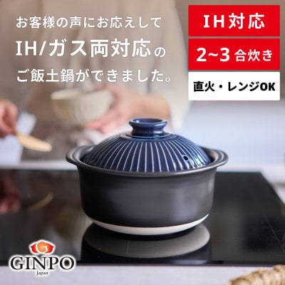 菊花 ごはん土鍋 3合 IH対応 瑠璃