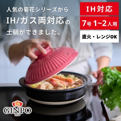 菊花 土鍋 7号 IH対応 紅梅