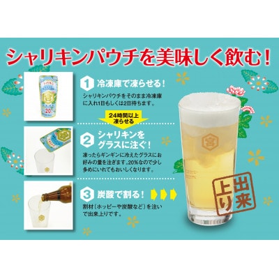 キッコーミヤ焼酎 キンミヤシャリキンパウチ90ml×1ケース(30個)