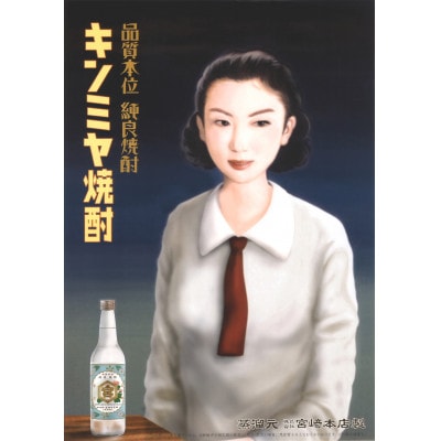 キッコーミヤ焼酎 キンミヤシャリキンパウチ90ml×1ケース(30個)
