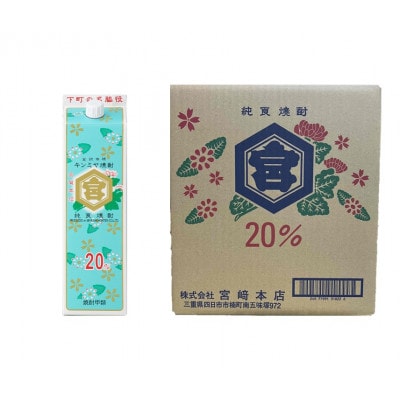 キッコーミヤ焼酎 キンミヤパック20度1.8L×1ケース(6本)