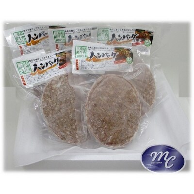 伊勢水沢牛ハンバーグ 5個セット