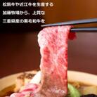 松阪牛や近江牛を生産する加藤牧場の黒毛和牛スライス(ロースor肩ロース)　500g