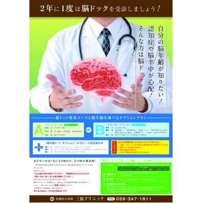 脳ドック検診ライトコース