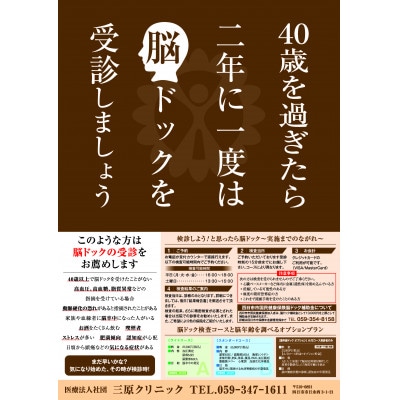 脳ドック検診ライトコース+脳年齢ドック