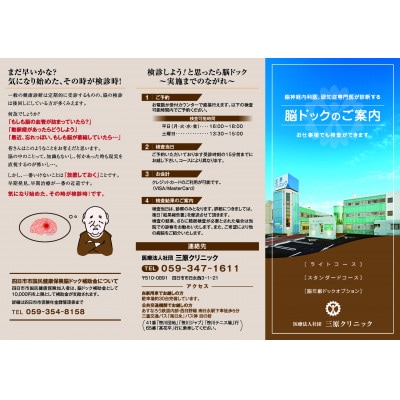 脳ドック検診スタンダードコース