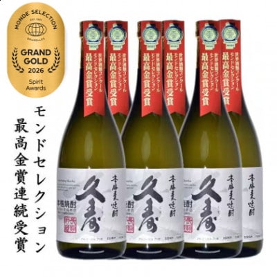 美し国三重の本格麦焼酎金選久寿白札6本【モンドセレクション世界酒類コンクール連続金賞受賞】