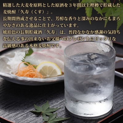 美し国三重の本格麦焼酎金選久寿白札6本【モンドセレクション世界酒類コンクール17年連続金賞受賞】
