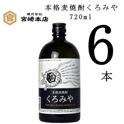 美し国三重　本格焼酎くろみや