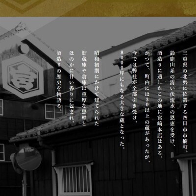 美し国三重　本格焼酎くろみや