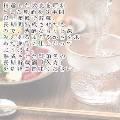 美味し国三重の本格麦焼酎久寿紅札 41度　桐箱入り